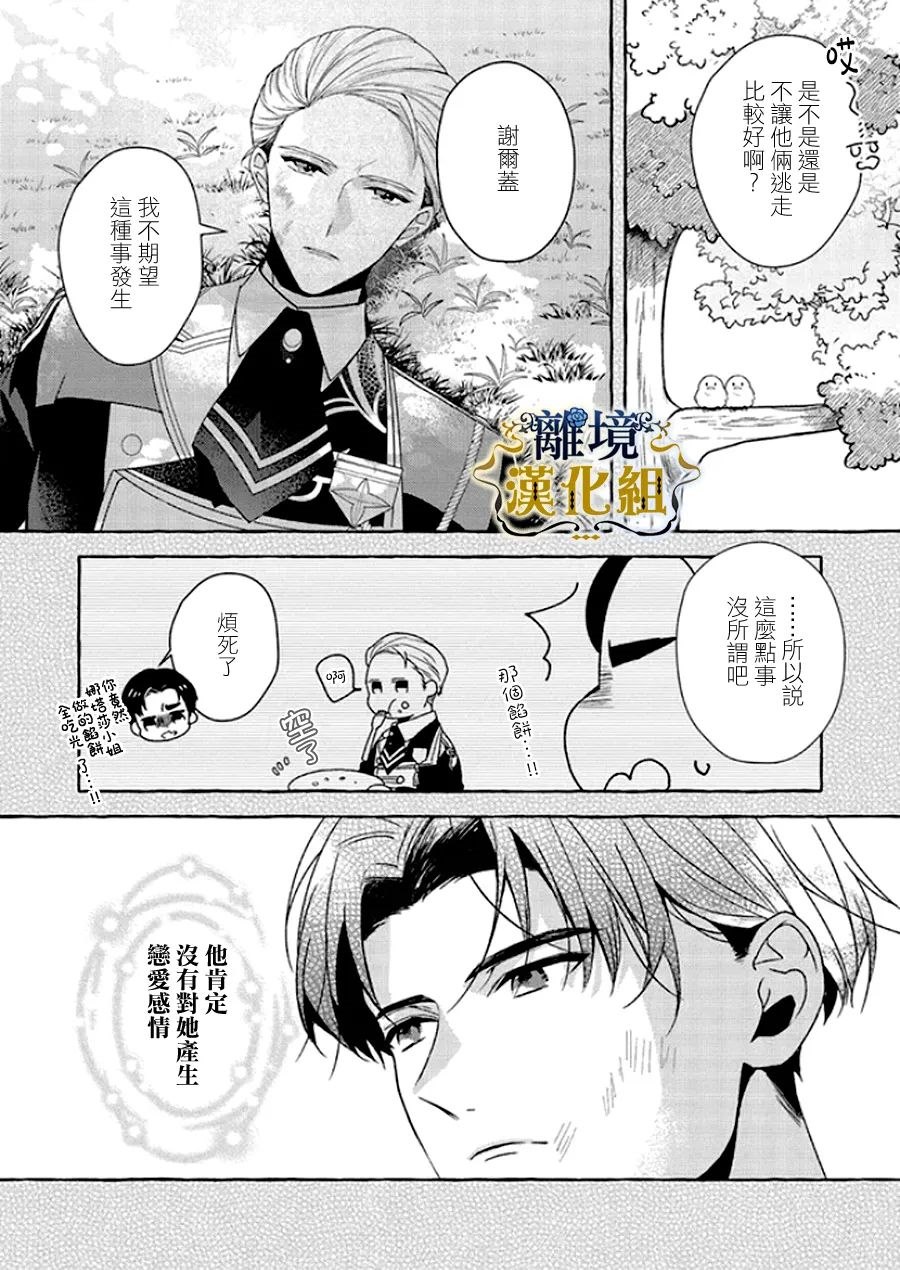 《反派千金要转职成兄控》漫画最新章节第14话免费下拉式在线观看章节第【16】张图片