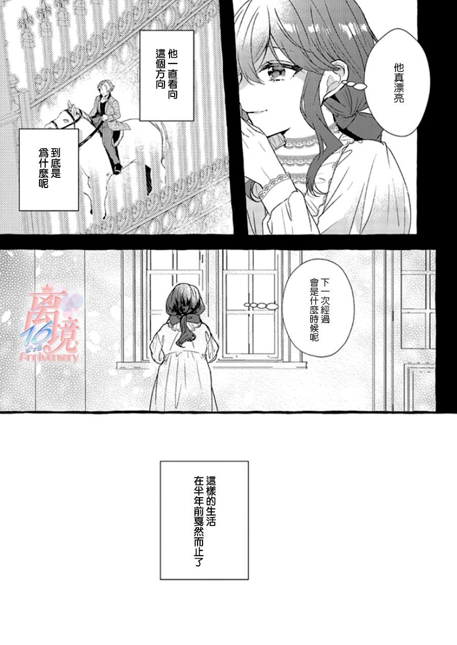 《反派千金要转职成兄控》漫画最新章节第2话免费下拉式在线观看章节第【15】张图片