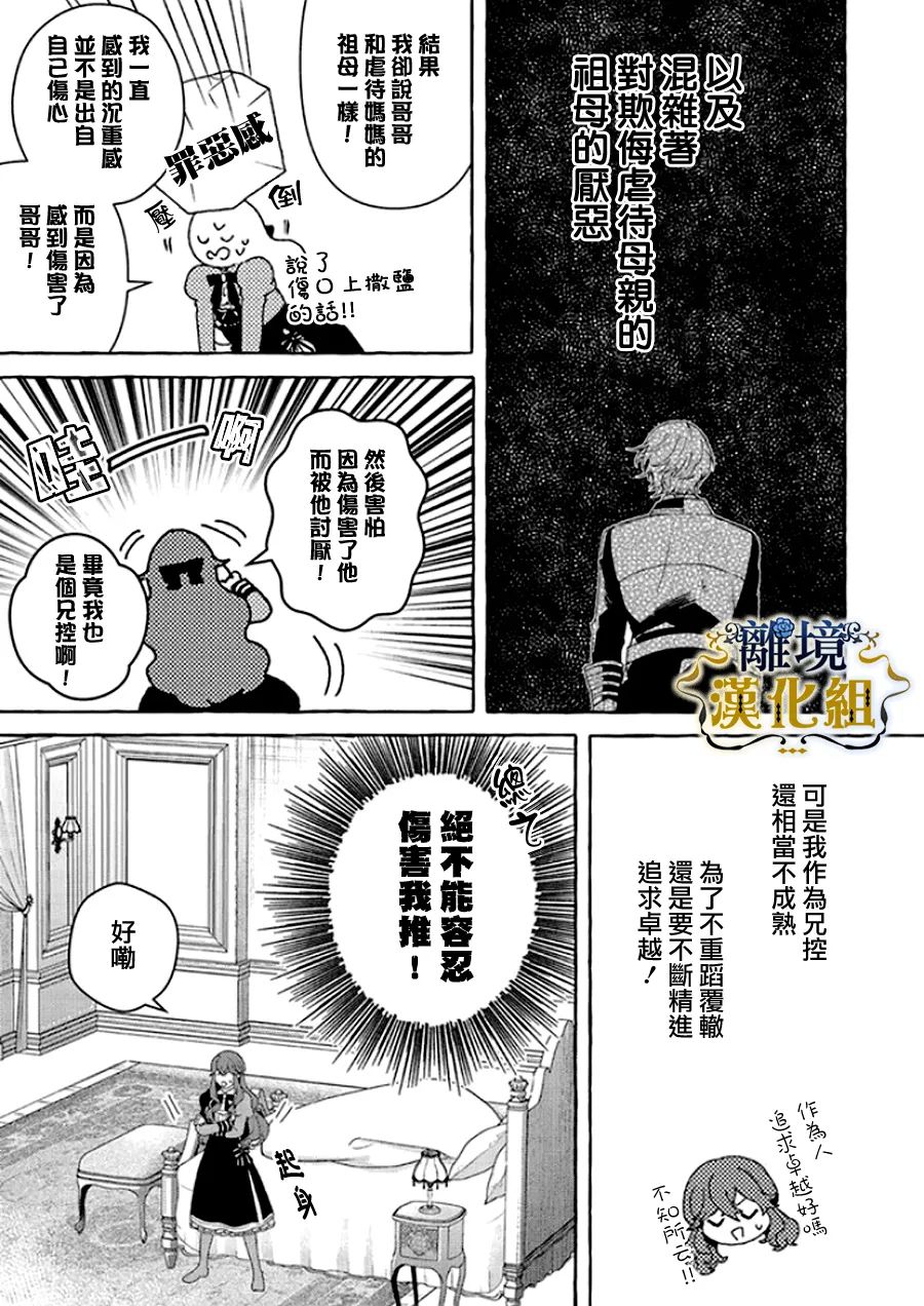 《反派千金要转职成兄控》漫画最新章节第12话免费下拉式在线观看章节第【15】张图片