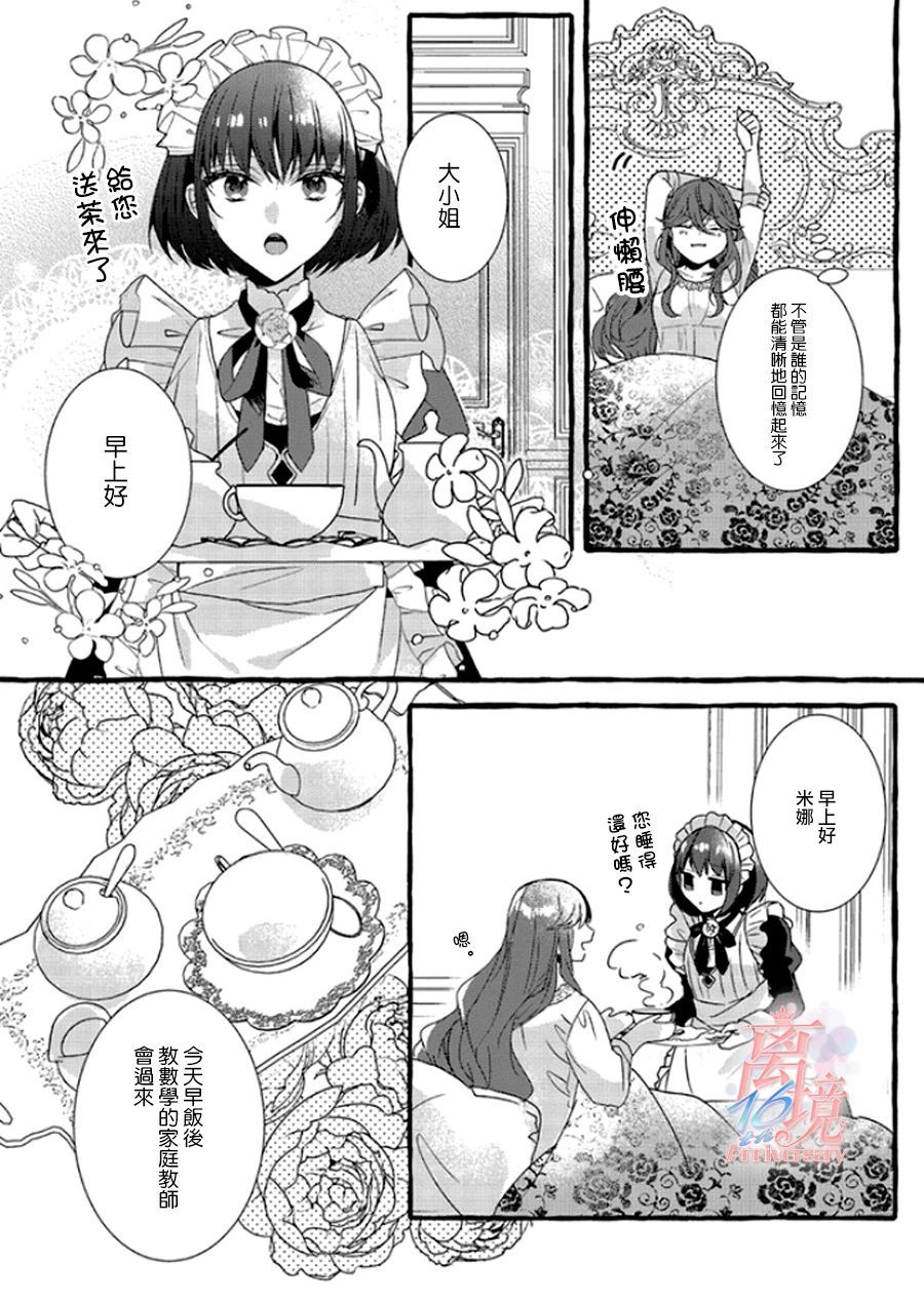 《反派千金要转职成兄控》漫画最新章节第2话免费下拉式在线观看章节第【37】张图片