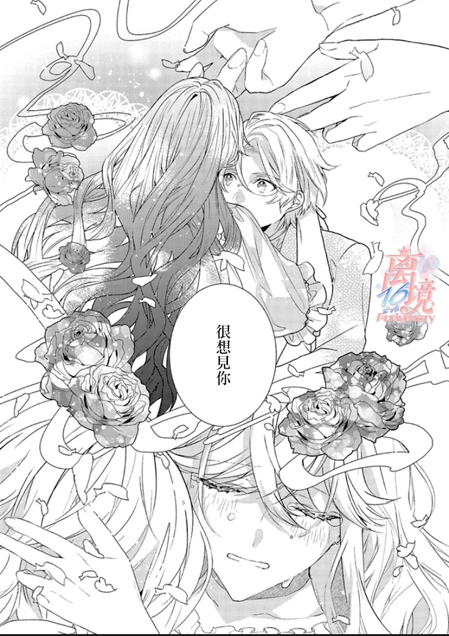 《反派千金要转职成兄控》漫画最新章节第4话免费下拉式在线观看章节第【11】张图片