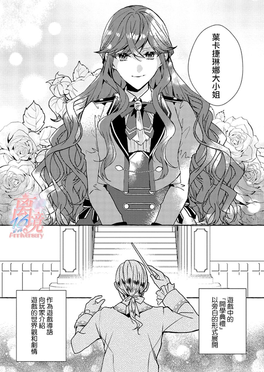 《反派千金要转职成兄控》漫画最新章节第5话免费下拉式在线观看章节第【6】张图片