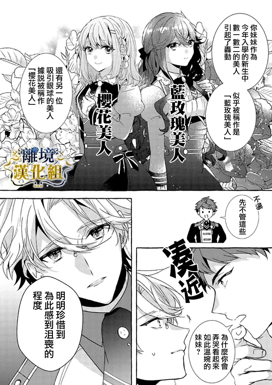 《反派千金要转职成兄控》漫画最新章节第11话免费下拉式在线观看章节第【8】张图片