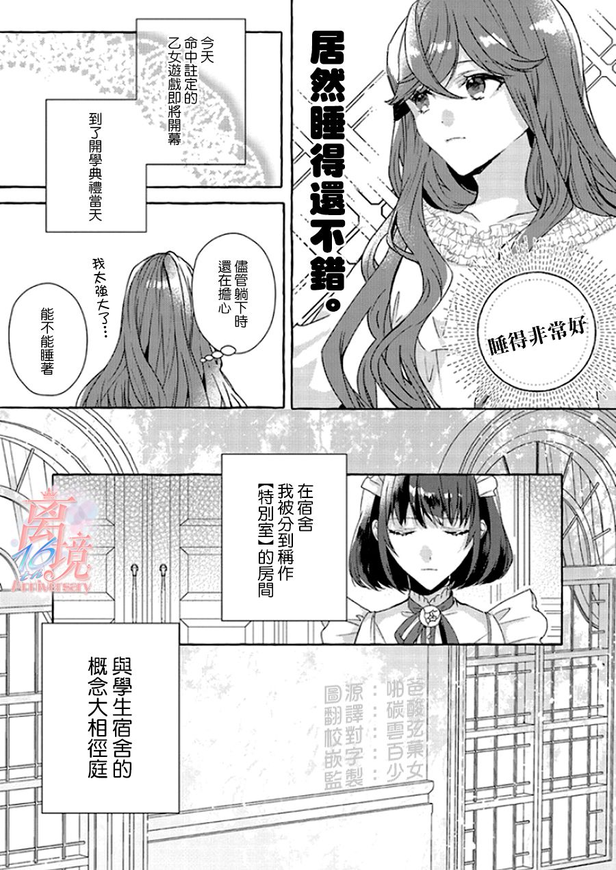 《反派千金要转职成兄控》漫画最新章节第5话免费下拉式在线观看章节第【4】张图片