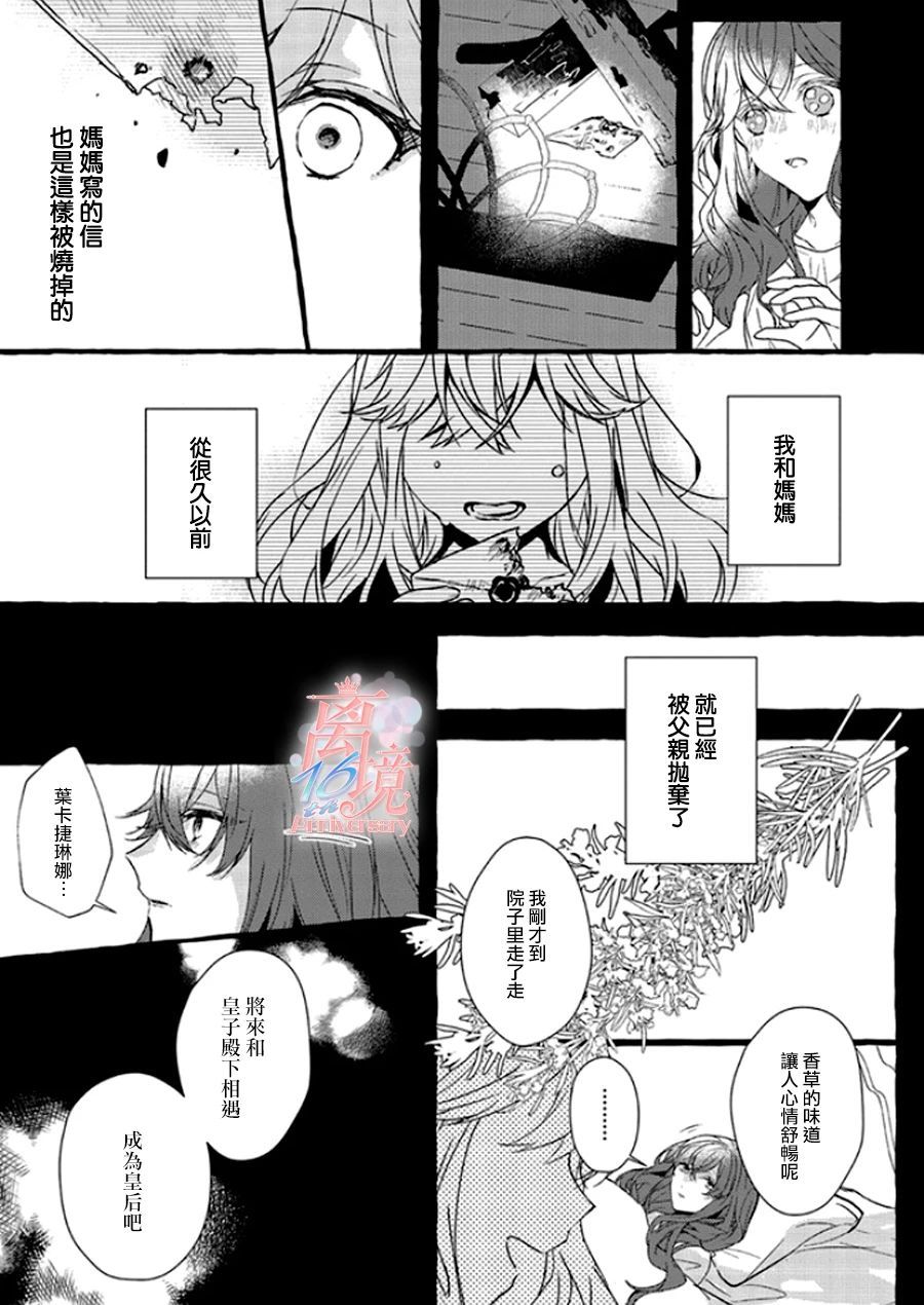 《反派千金要转职成兄控》漫画最新章节第2话免费下拉式在线观看章节第【9】张图片