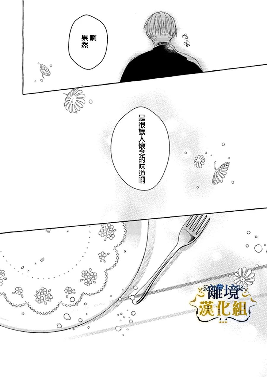 《反派千金要转职成兄控》漫画最新章节第14话免费下拉式在线观看章节第【14】张图片