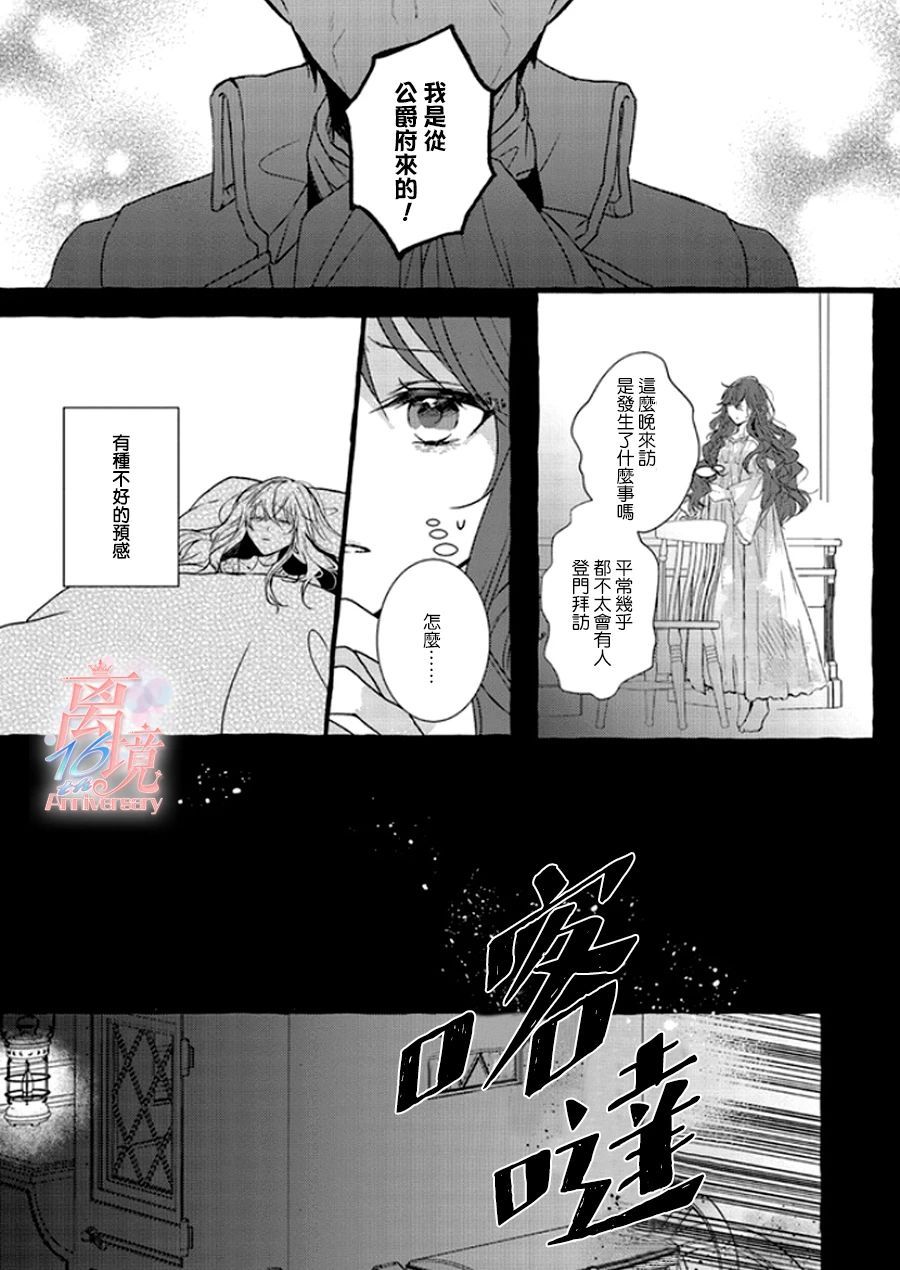 《反派千金要转职成兄控》漫画最新章节第2话免费下拉式在线观看章节第【17】张图片