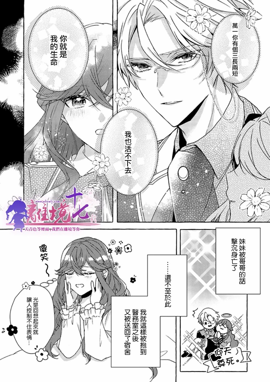 《反派千金要转职成兄控》漫画最新章节第6话免费下拉式在线观看章节第【8】张图片