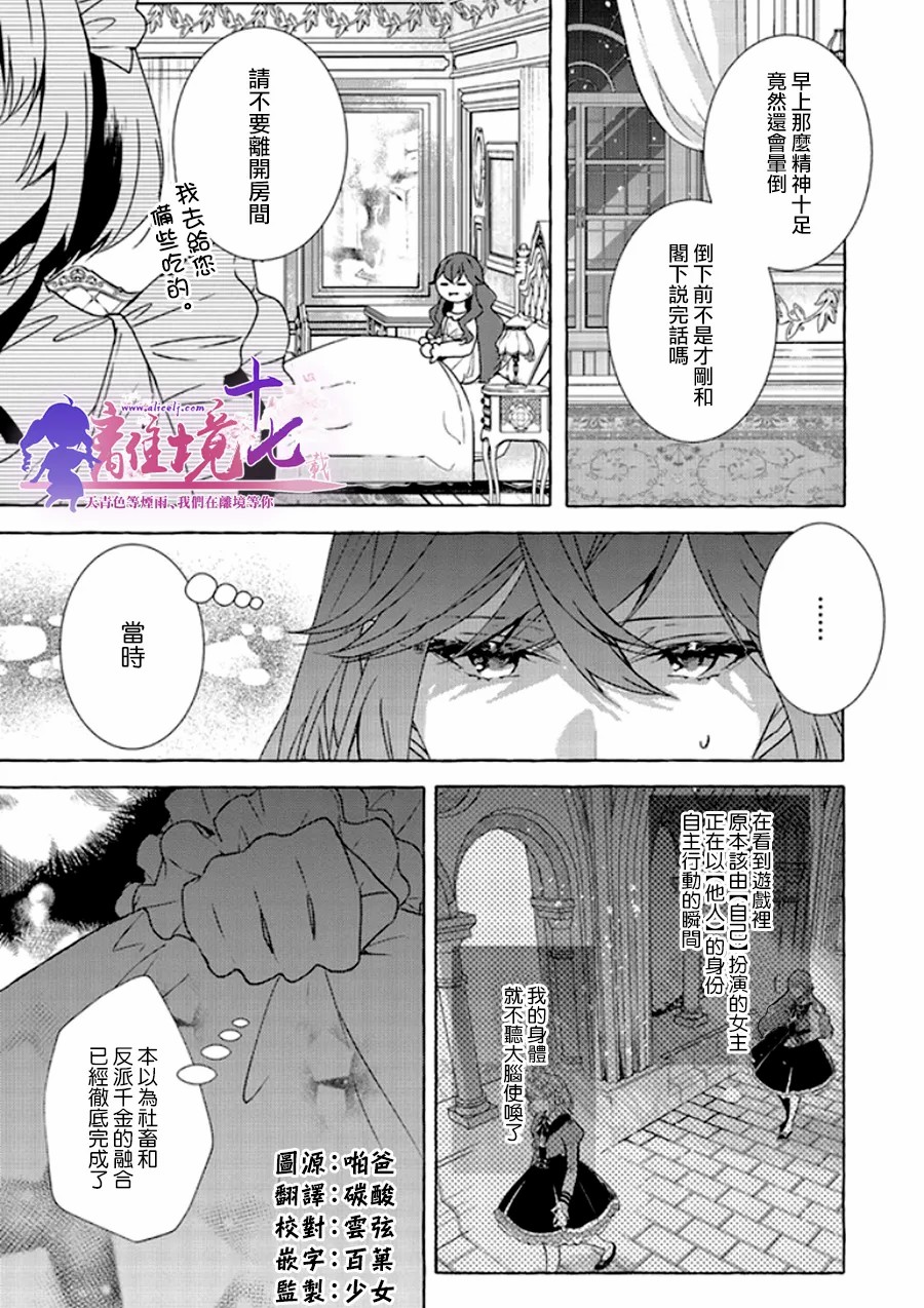 《反派千金要转职成兄控》漫画最新章节第6话免费下拉式在线观看章节第【3】张图片