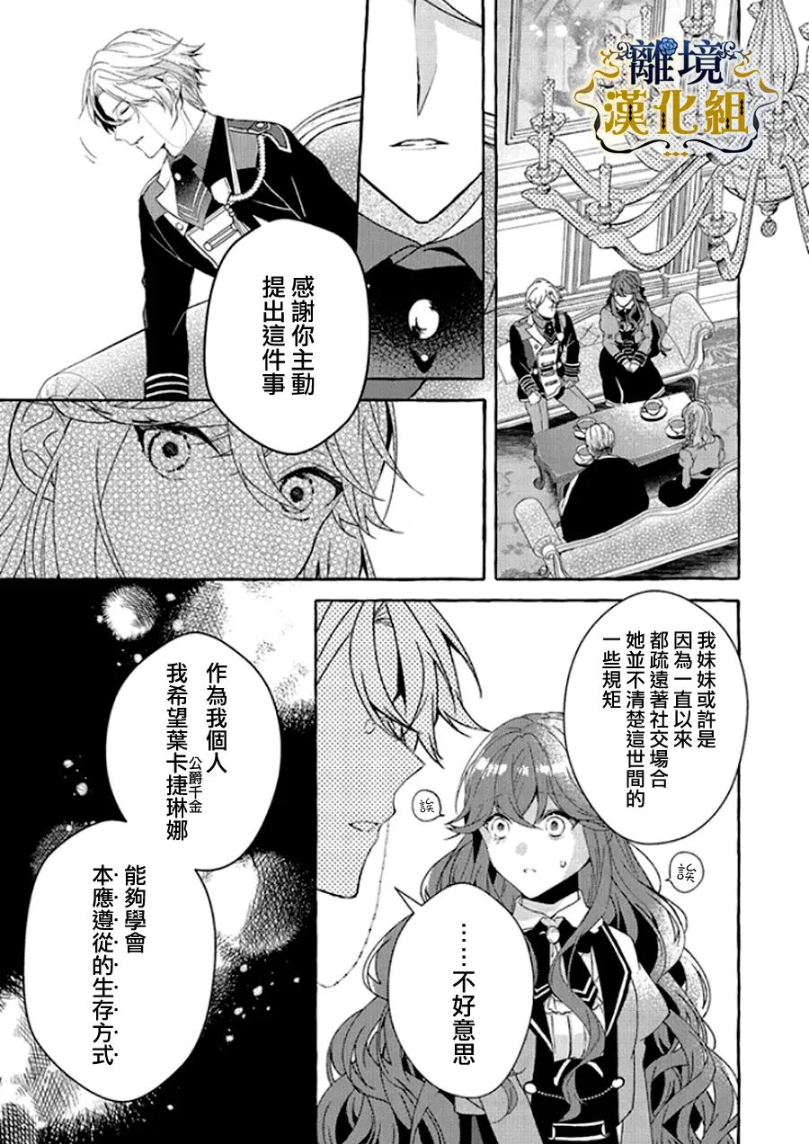 《反派千金要转职成兄控》漫画最新章节第10话免费下拉式在线观看章节第【15】张图片