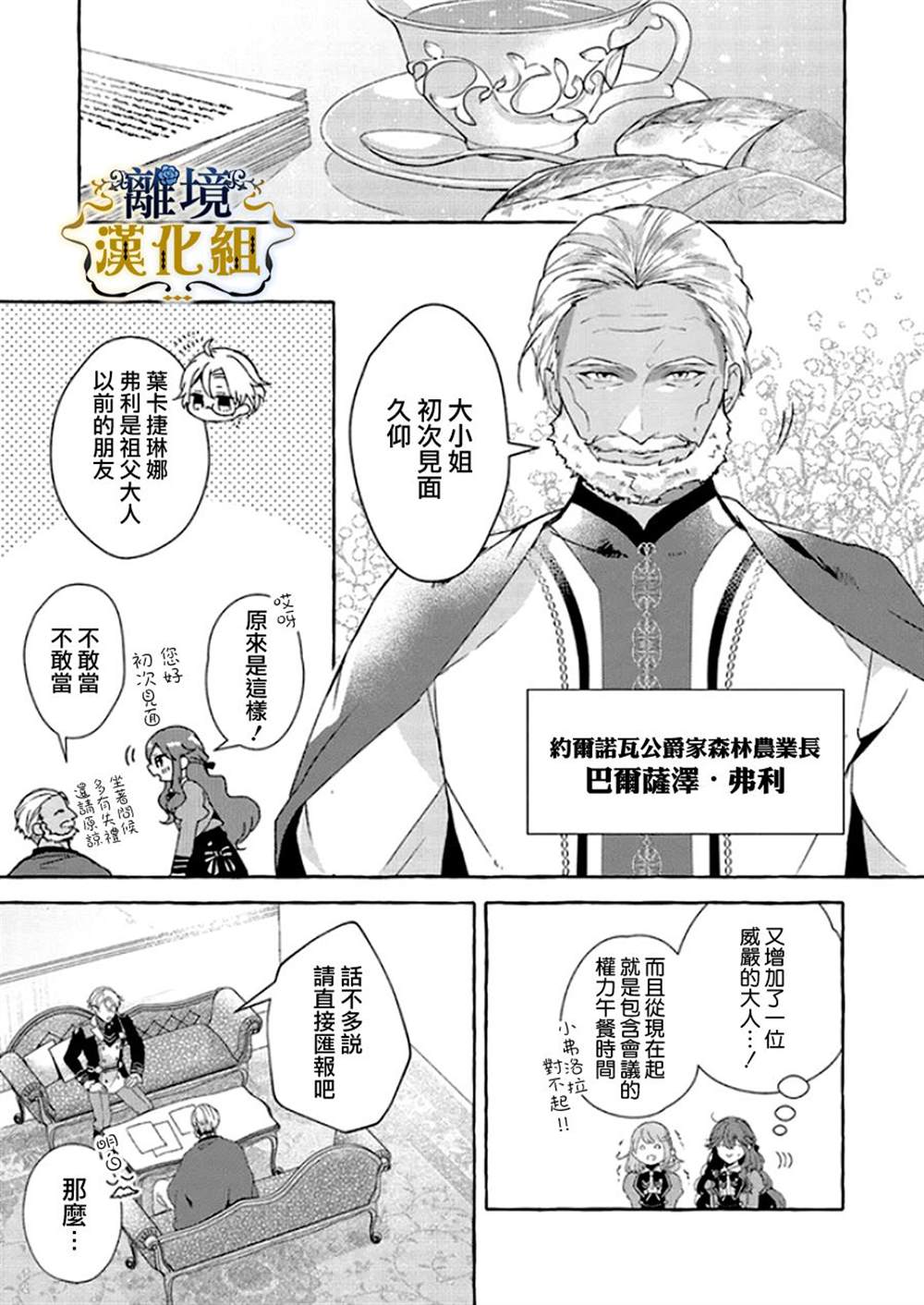 《反派千金要转职成兄控》漫画最新章节第9话免费下拉式在线观看章节第【11】张图片