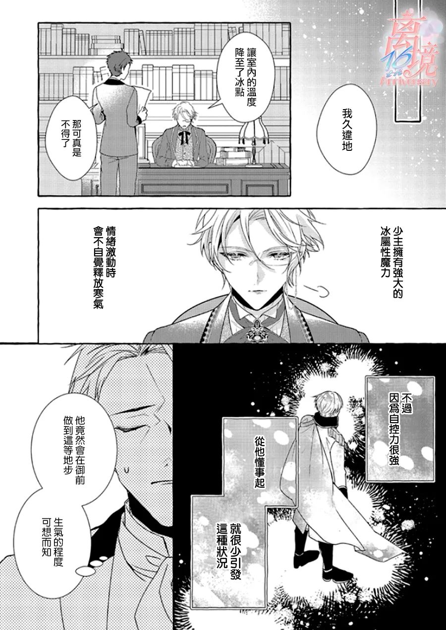 《反派千金要转职成兄控》漫画最新章节第4话免费下拉式在线观看章节第【6】张图片