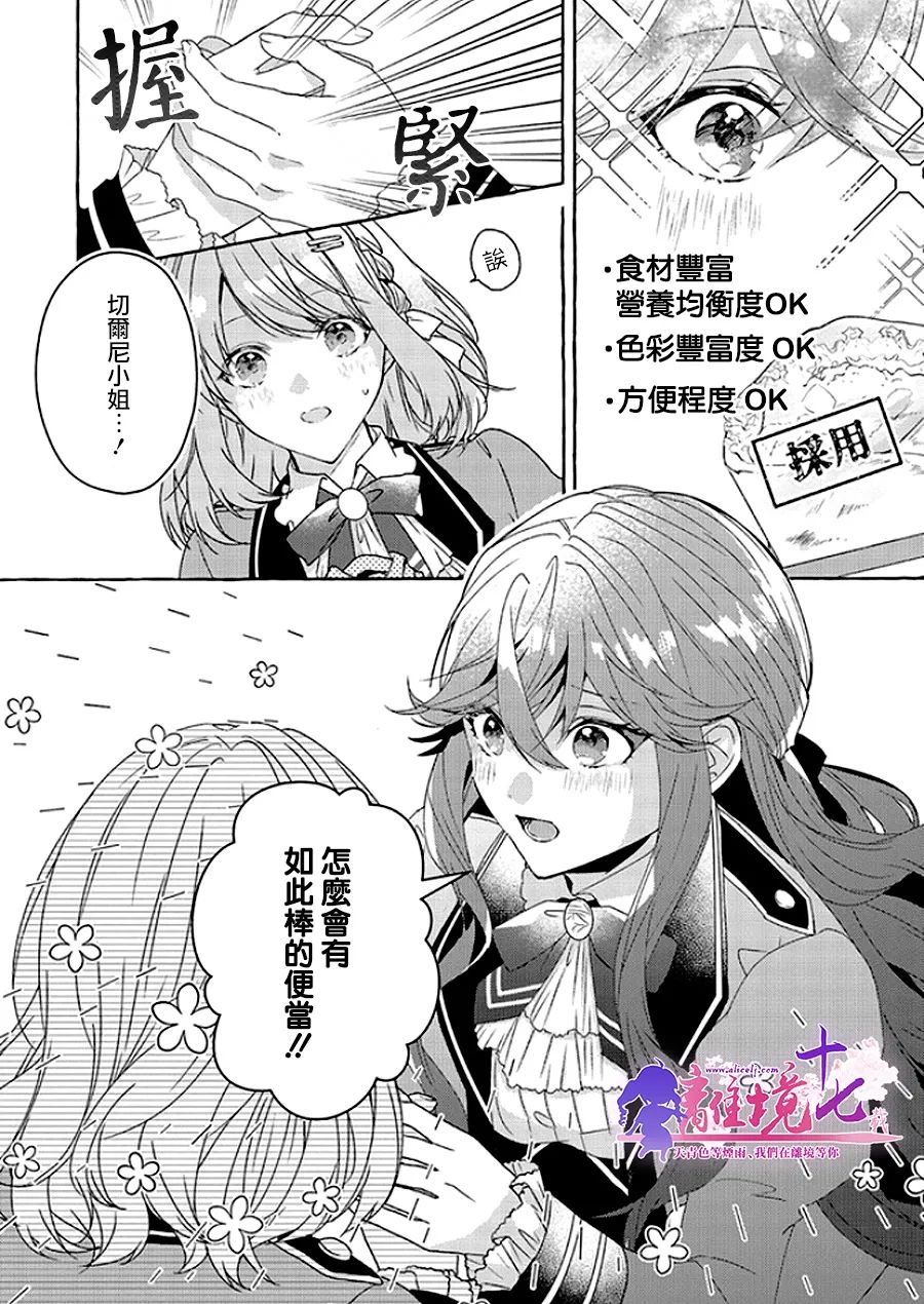 《反派千金要转职成兄控》漫画最新章节第7话免费下拉式在线观看章节第【4】张图片