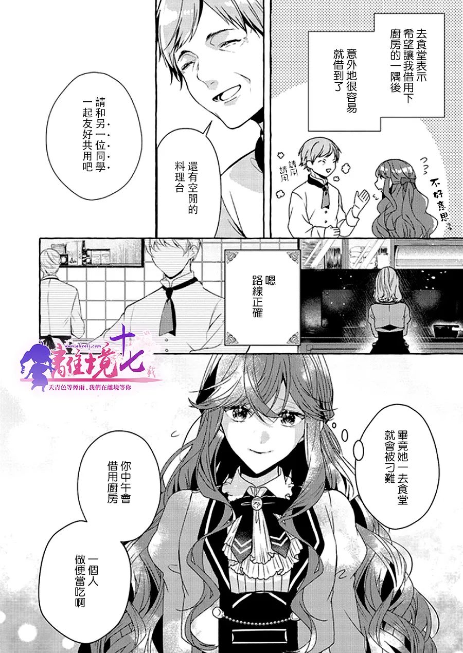 《反派千金要转职成兄控》漫画最新章节第7话免费下拉式在线观看章节第【2】张图片