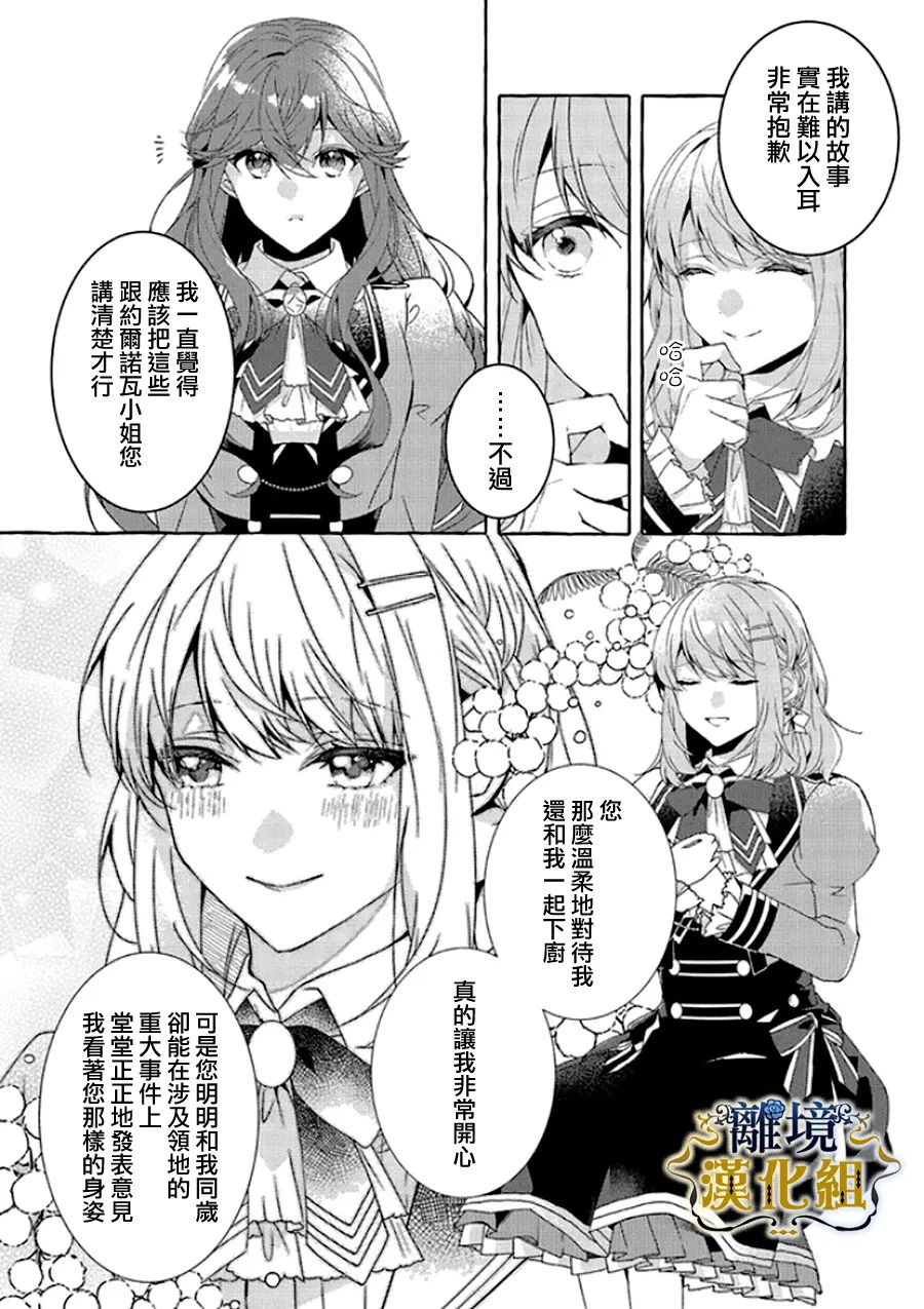 《反派千金要转职成兄控》漫画最新章节第10话免费下拉式在线观看章节第【12】张图片