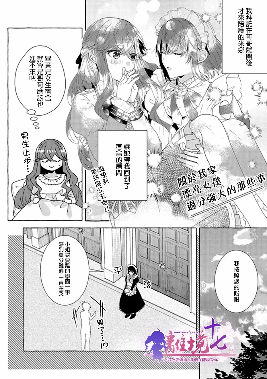 《反派千金要转职成兄控》漫画最新章节第6话免费下拉式在线观看章节第【10】张图片