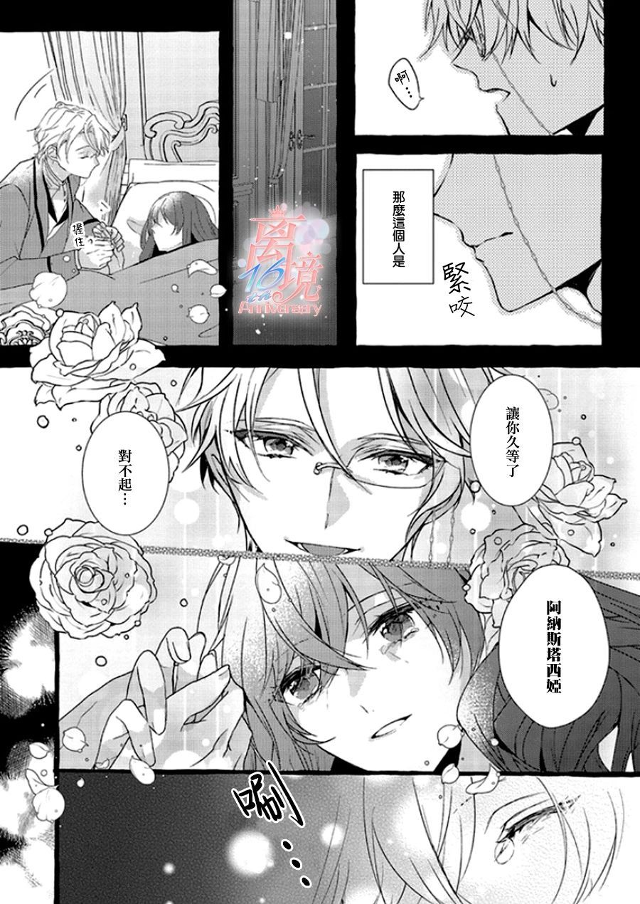 《反派千金要转职成兄控》漫画最新章节第2话免费下拉式在线观看章节第【23】张图片