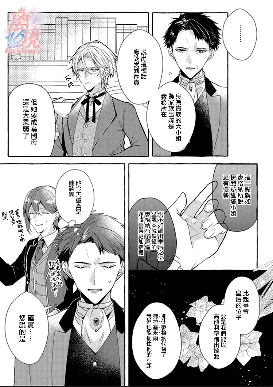 《反派千金要转职成兄控》漫画最新章节第4话免费下拉式在线观看章节第【19】张图片