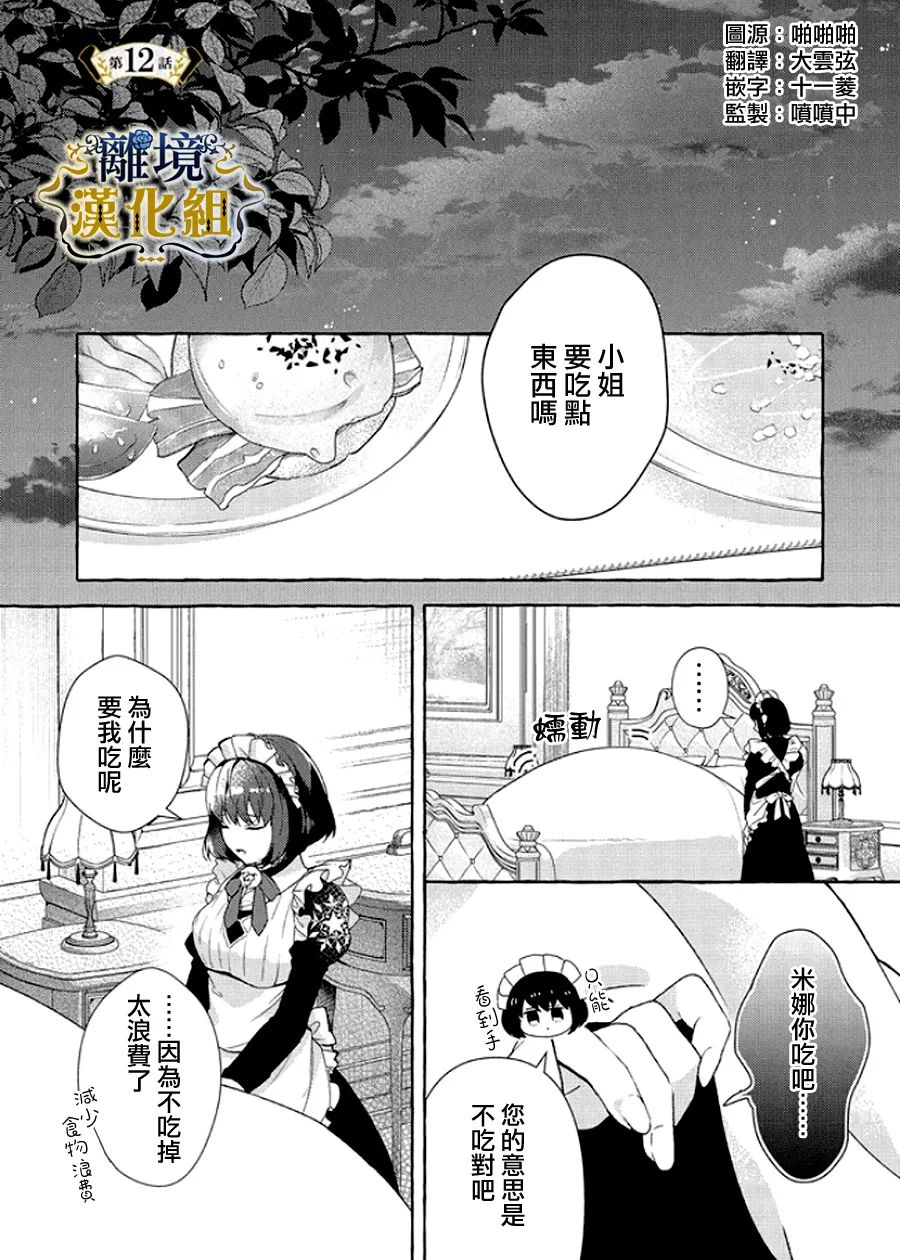 《反派千金要转职成兄控》漫画最新章节第12话免费下拉式在线观看章节第【1】张图片