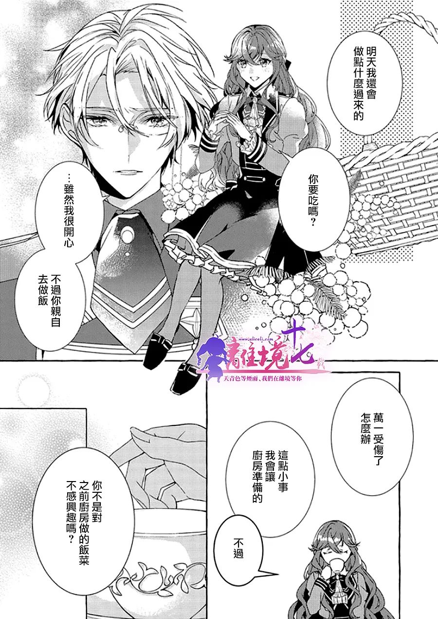 《反派千金要转职成兄控》漫画最新章节第7话免费下拉式在线观看章节第【24】张图片