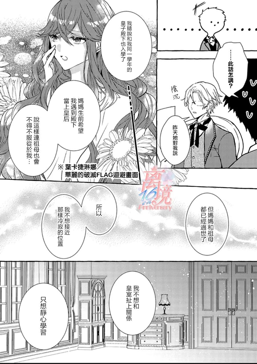 《反派千金要转职成兄控》漫画最新章节第4话免费下拉式在线观看章节第【18】张图片