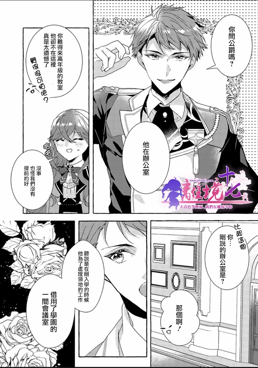 《反派千金要转职成兄控》漫画最新章节第6话免费下拉式在线观看章节第【24】张图片