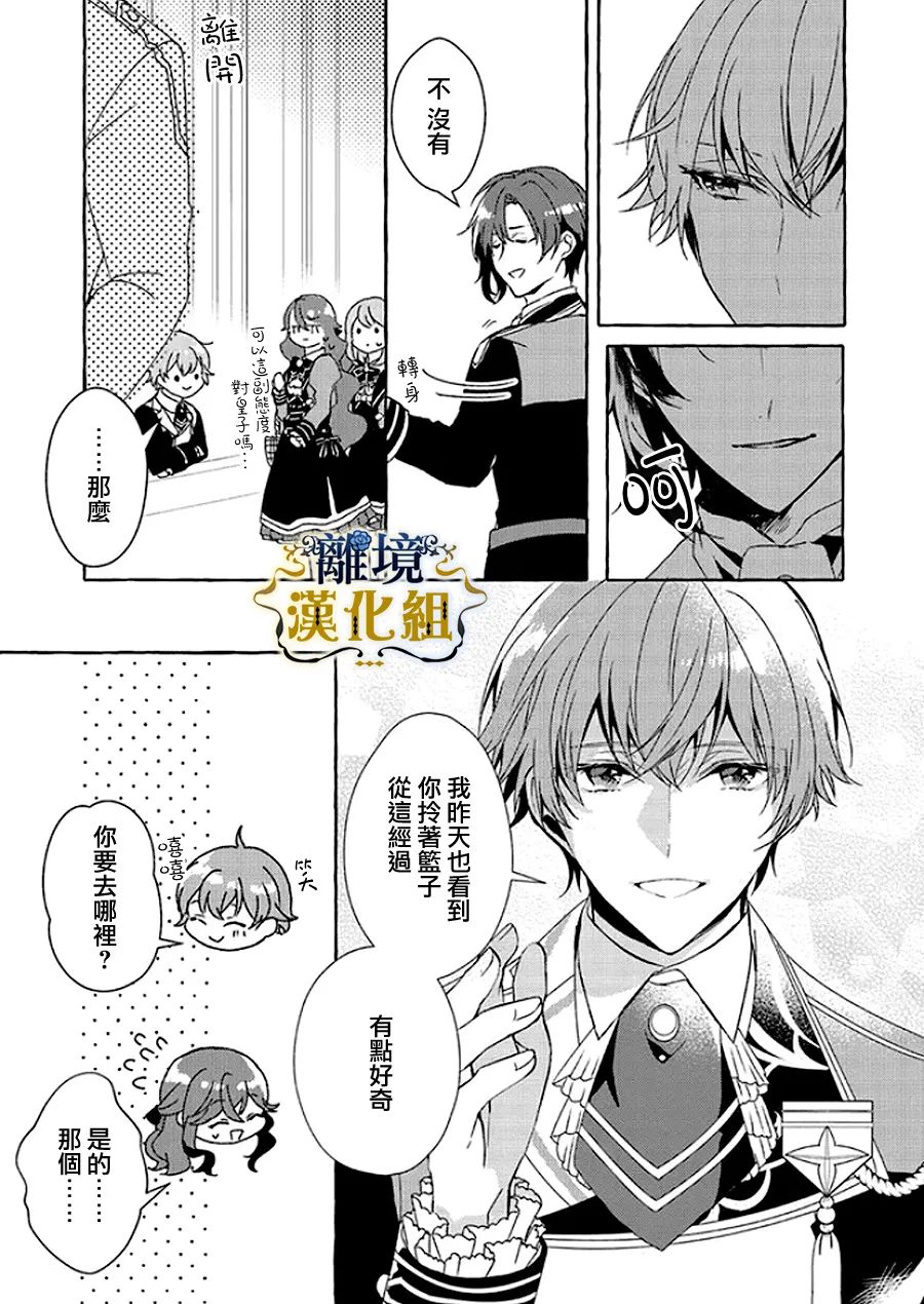 《反派千金要转职成兄控》漫画最新章节第8话免费下拉式在线观看章节第【23】张图片