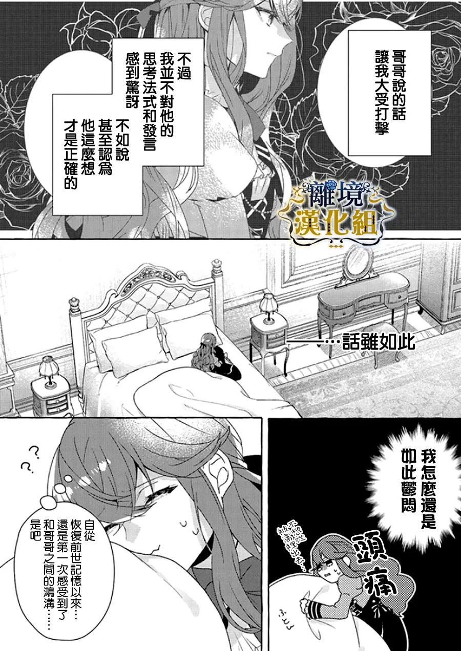 《反派千金要转职成兄控》漫画最新章节第12话免费下拉式在线观看章节第【12】张图片