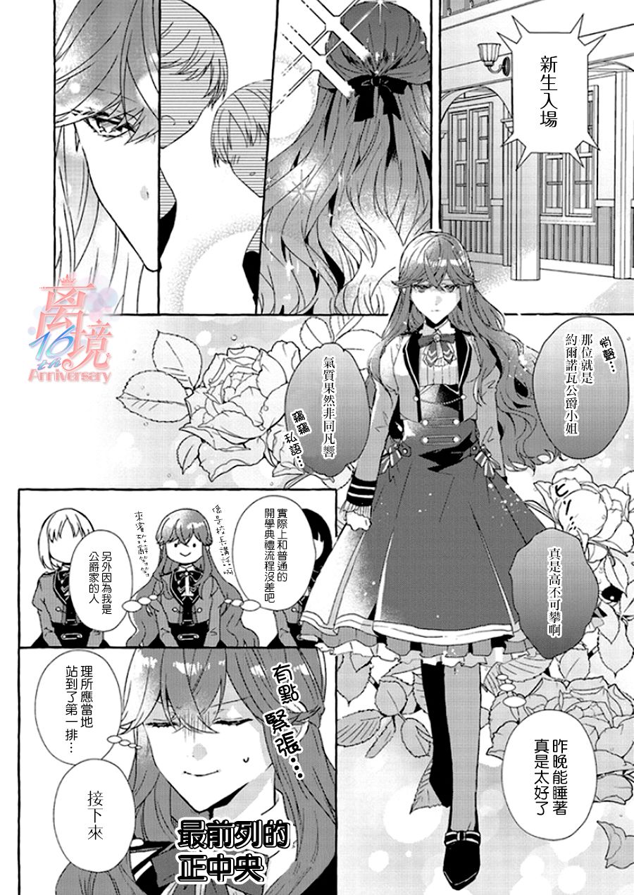 《反派千金要转职成兄控》漫画最新章节第5话免费下拉式在线观看章节第【7】张图片