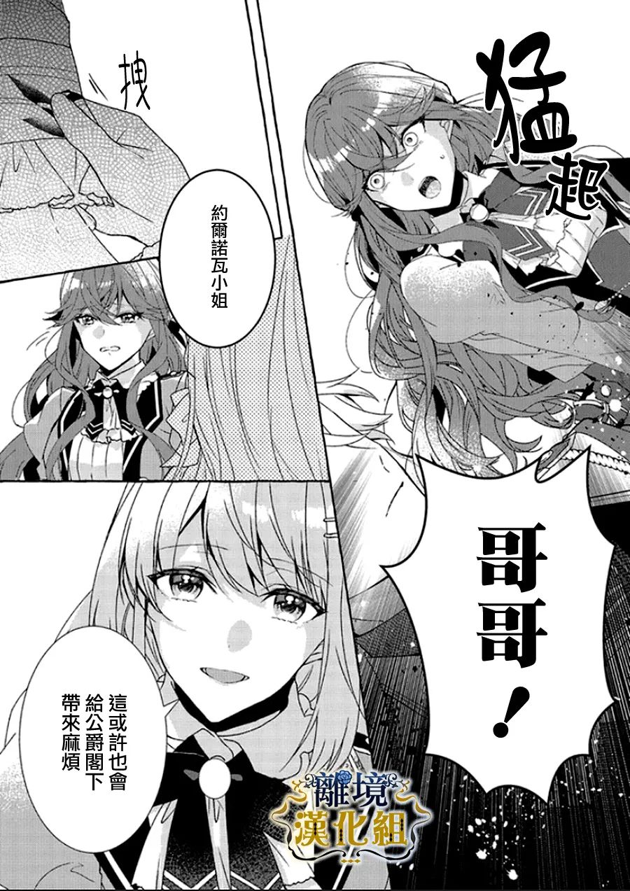 《反派千金要转职成兄控》漫画最新章节第10话免费下拉式在线观看章节第【16】张图片