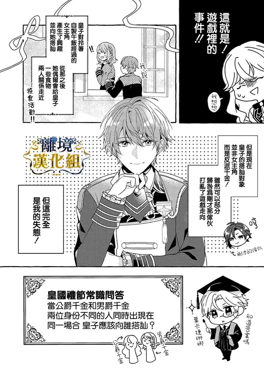 《反派千金要转职成兄控》漫画最新章节第8话免费下拉式在线观看章节第【24】张图片