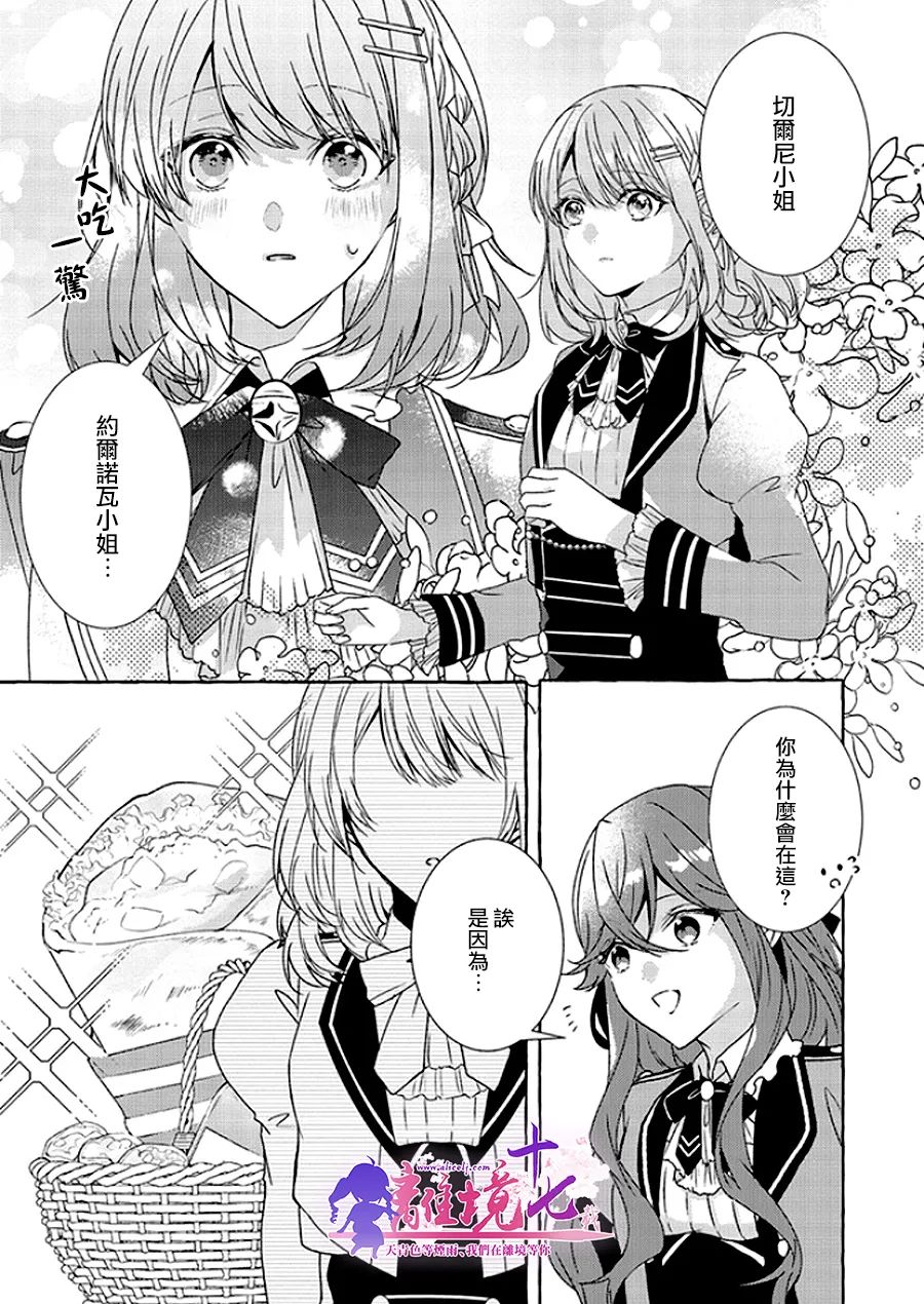 《反派千金要转职成兄控》漫画最新章节第7话免费下拉式在线观看章节第【3】张图片