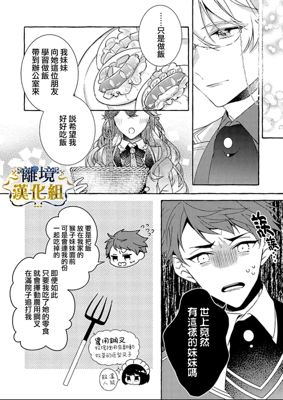 《反派千金要转职成兄控》漫画最新章节第11话免费下拉式在线观看章节第【20】张图片