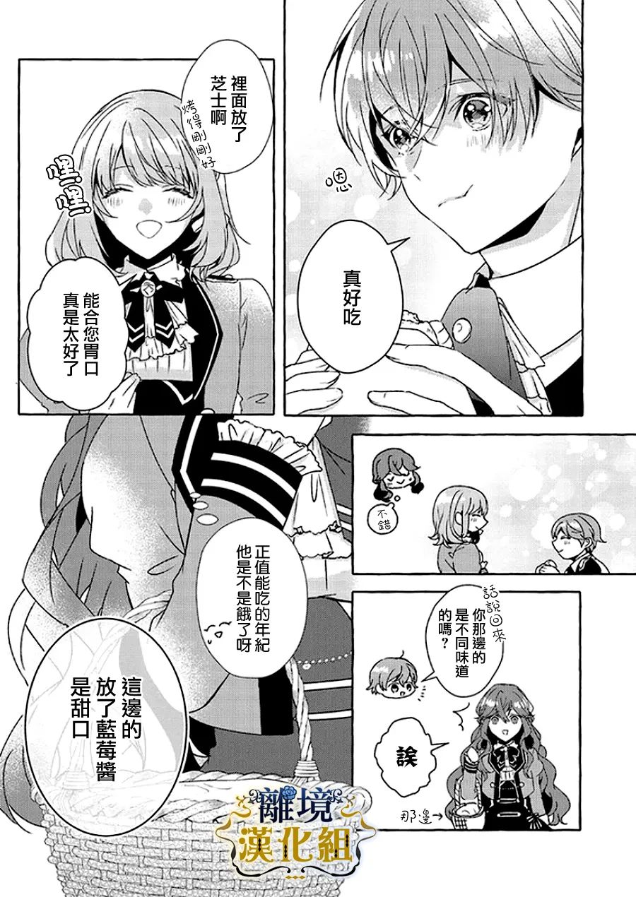 《反派千金要转职成兄控》漫画最新章节第8话免费下拉式在线观看章节第【29】张图片