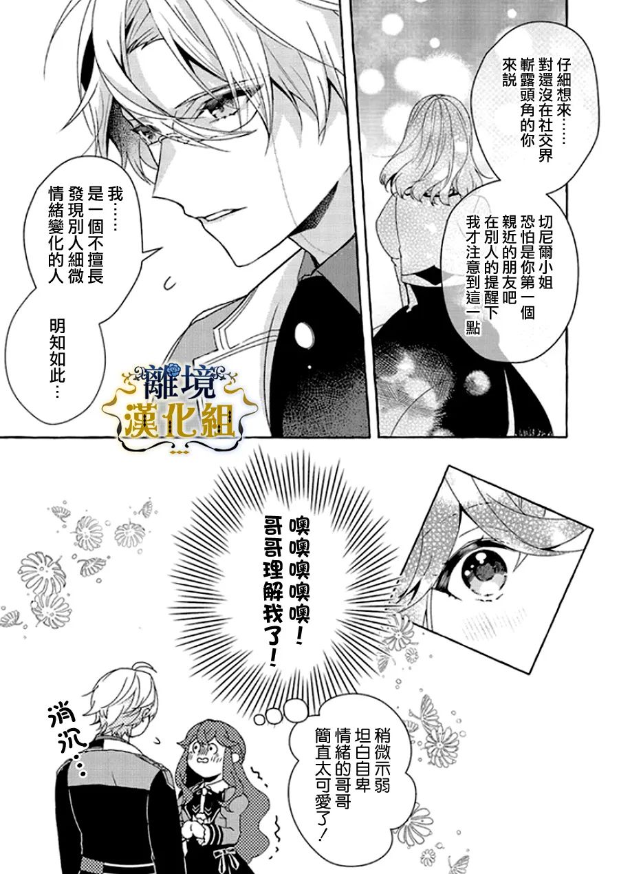 《反派千金要转职成兄控》漫画最新章节第12话免费下拉式在线观看章节第【24】张图片