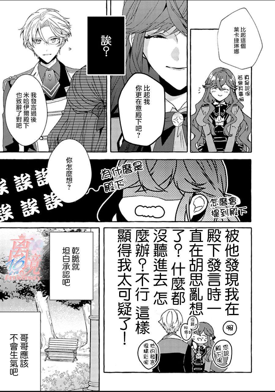 《反派千金要转职成兄控》漫画最新章节第5话免费下拉式在线观看章节第【20】张图片