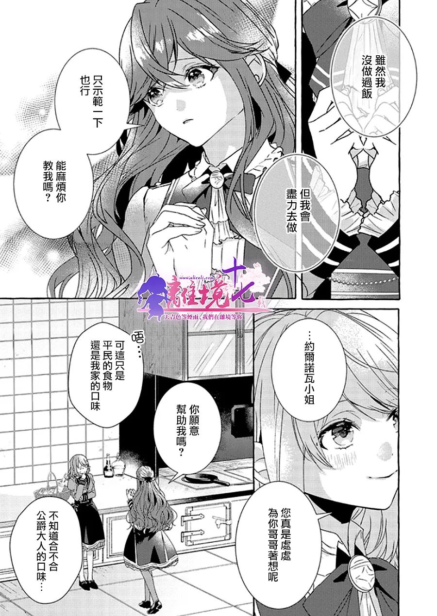 《反派千金要转职成兄控》漫画最新章节第7话免费下拉式在线观看章节第【7】张图片