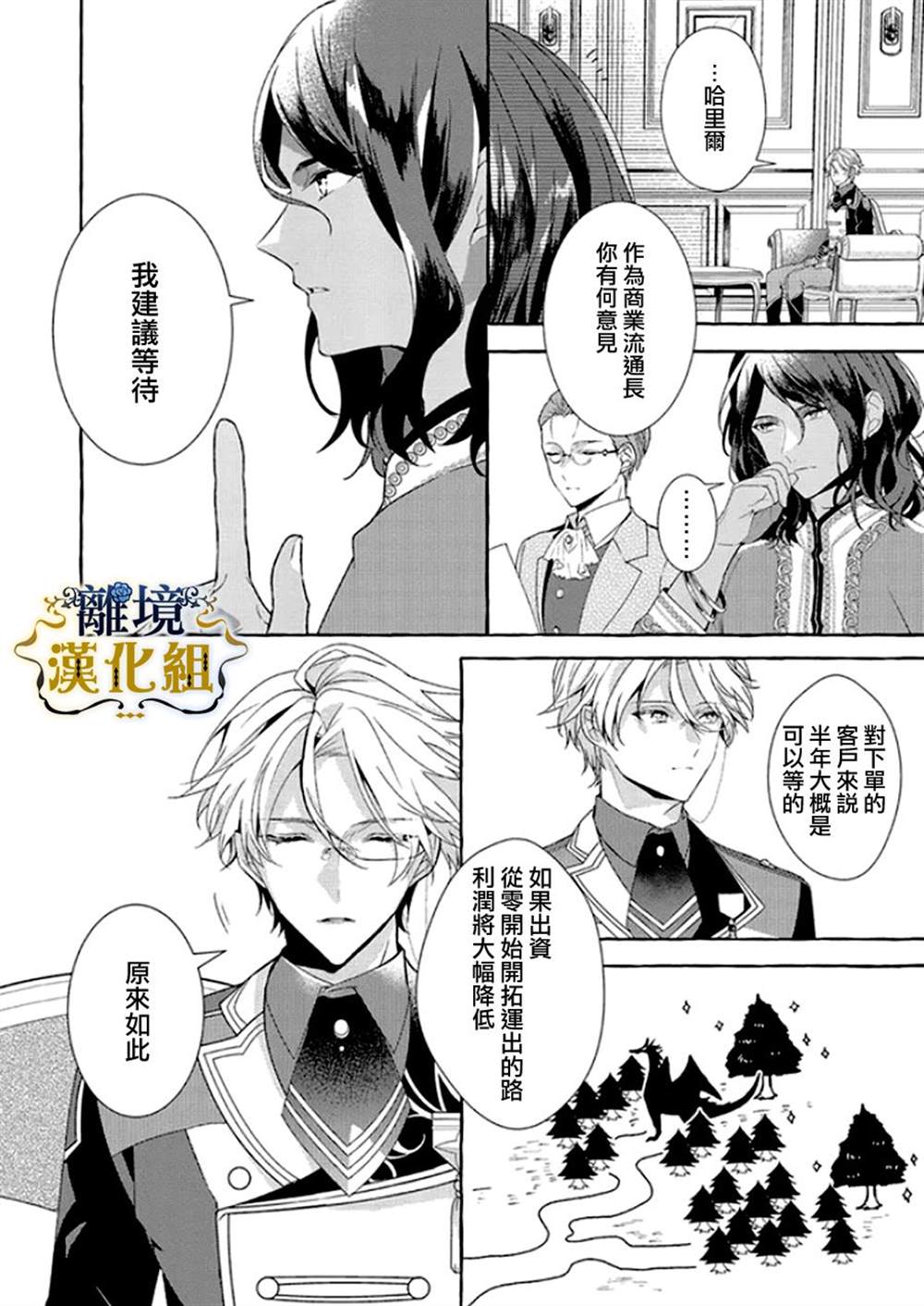 《反派千金要转职成兄控》漫画最新章节第9话免费下拉式在线观看章节第【16】张图片