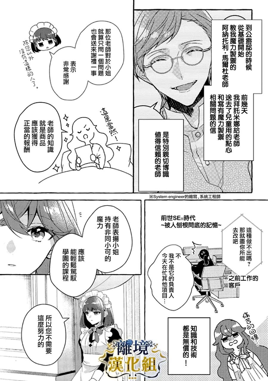 《反派千金要转职成兄控》漫画最新章节第14话免费下拉式在线观看章节第【22】张图片