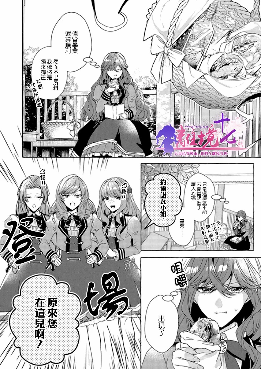 《反派千金要转职成兄控》漫画最新章节第6话免费下拉式在线观看章节第【18】张图片