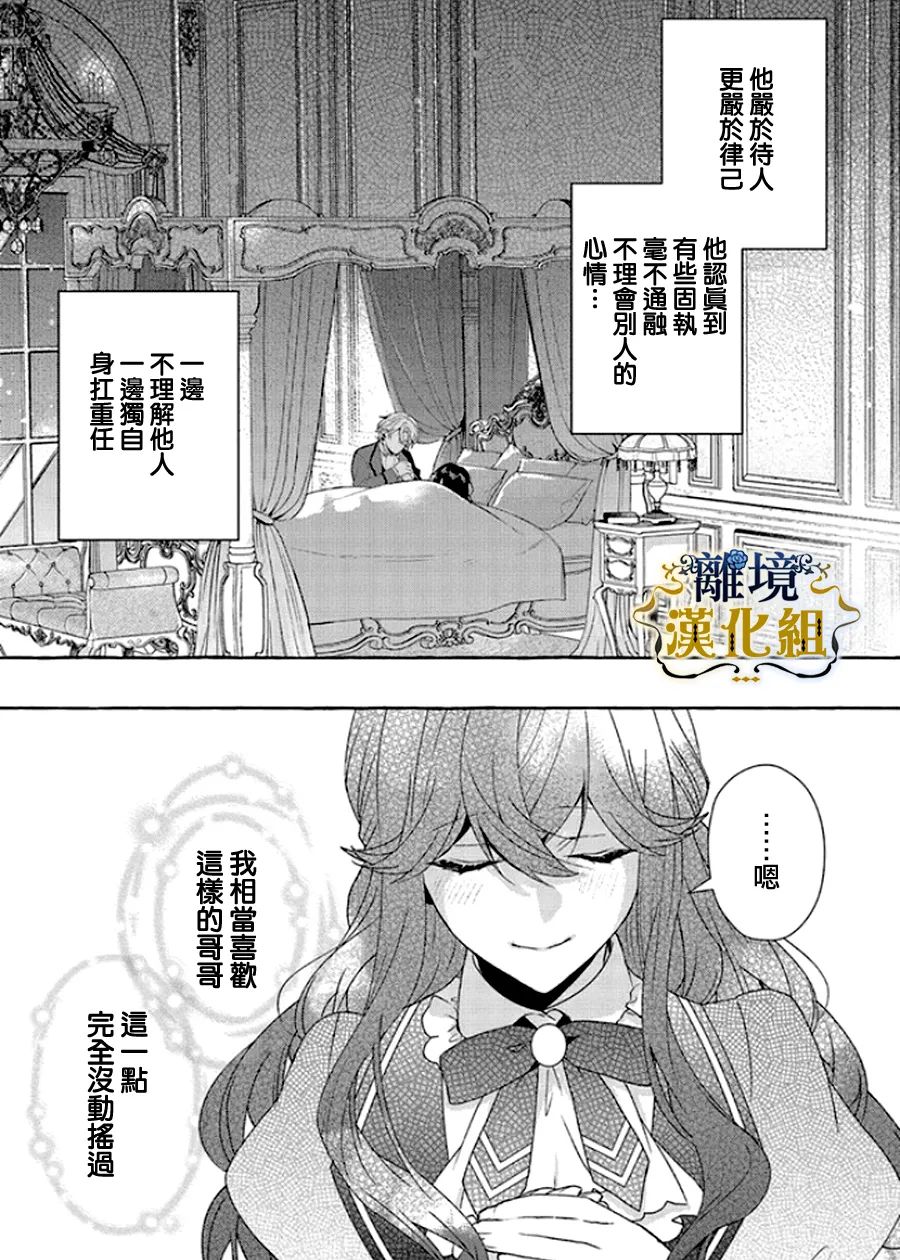 《反派千金要转职成兄控》漫画最新章节第12话免费下拉式在线观看章节第【11】张图片