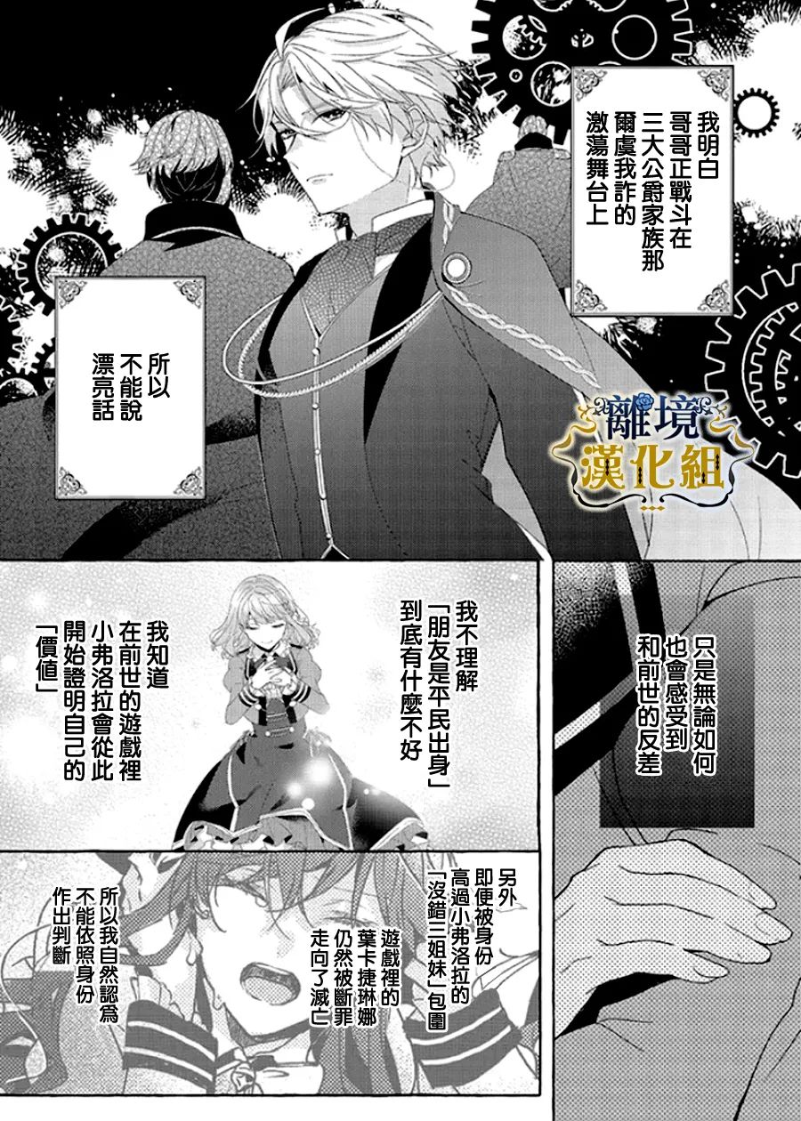 《反派千金要转职成兄控》漫画最新章节第12话免费下拉式在线观看章节第【5】张图片