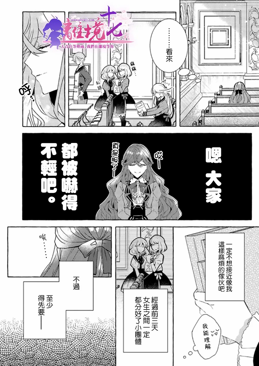 《反派千金要转职成兄控》漫画最新章节第6话免费下拉式在线观看章节第【14】张图片