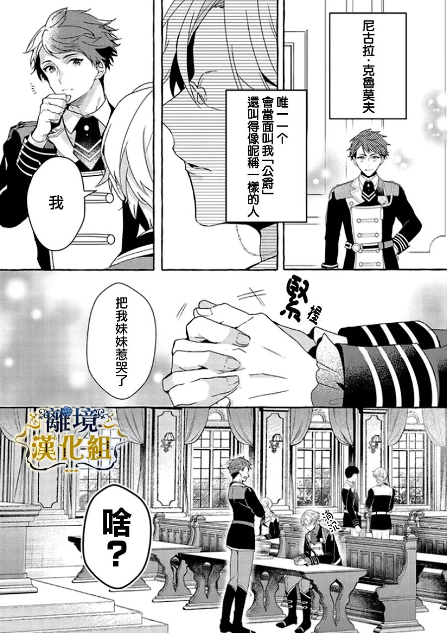 《反派千金要转职成兄控》漫画最新章节第11话免费下拉式在线观看章节第【5】张图片