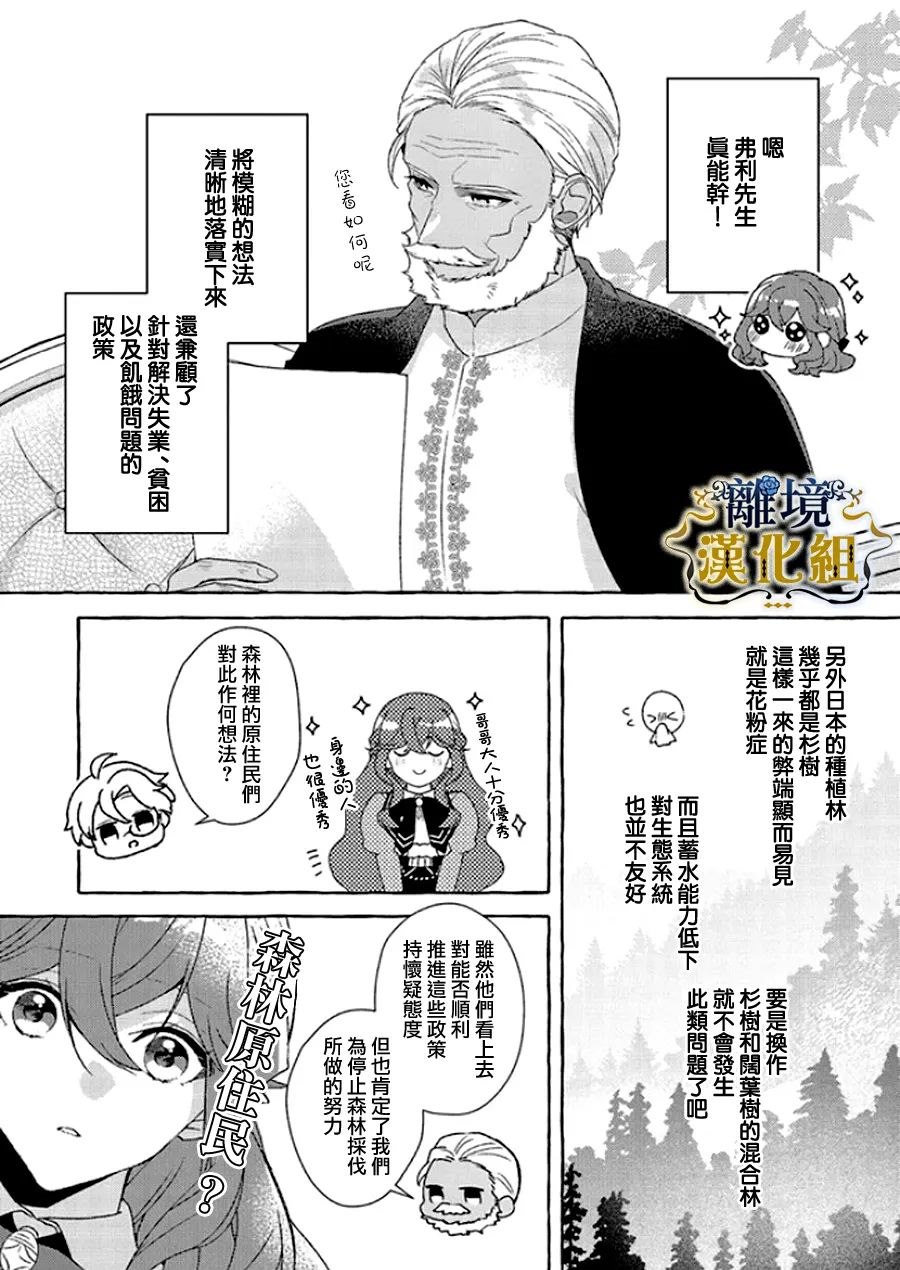 《反派千金要转职成兄控》漫画最新章节第14话免费下拉式在线观看章节第【4】张图片