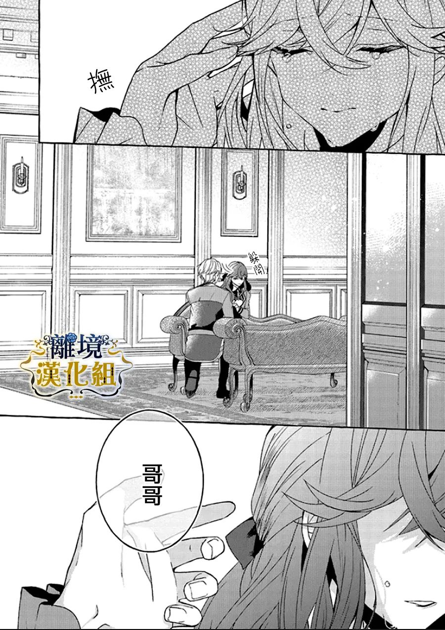 《反派千金要转职成兄控》漫画最新章节第10话免费下拉式在线观看章节第【22】张图片