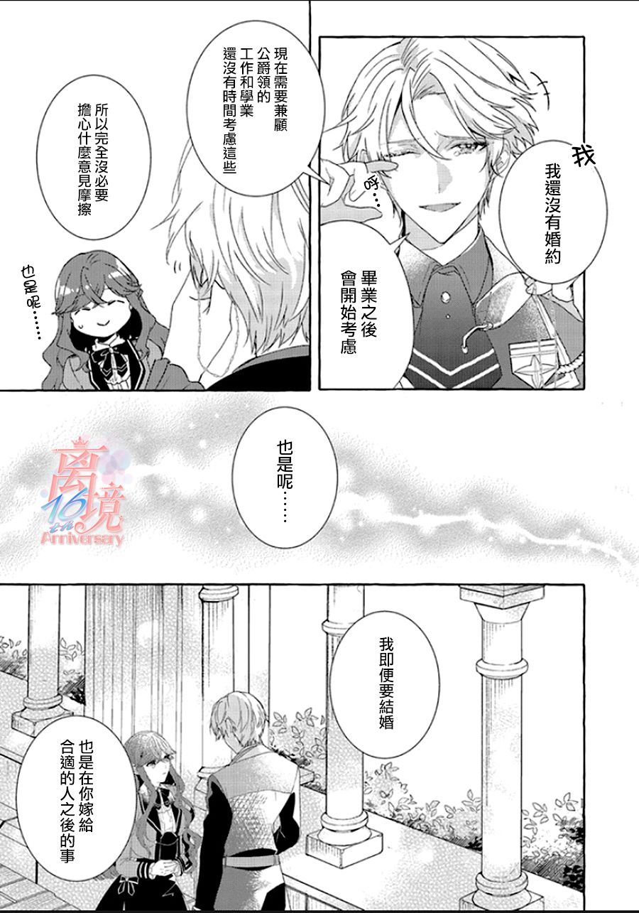 《反派千金要转职成兄控》漫画最新章节第5话免费下拉式在线观看章节第【23】张图片