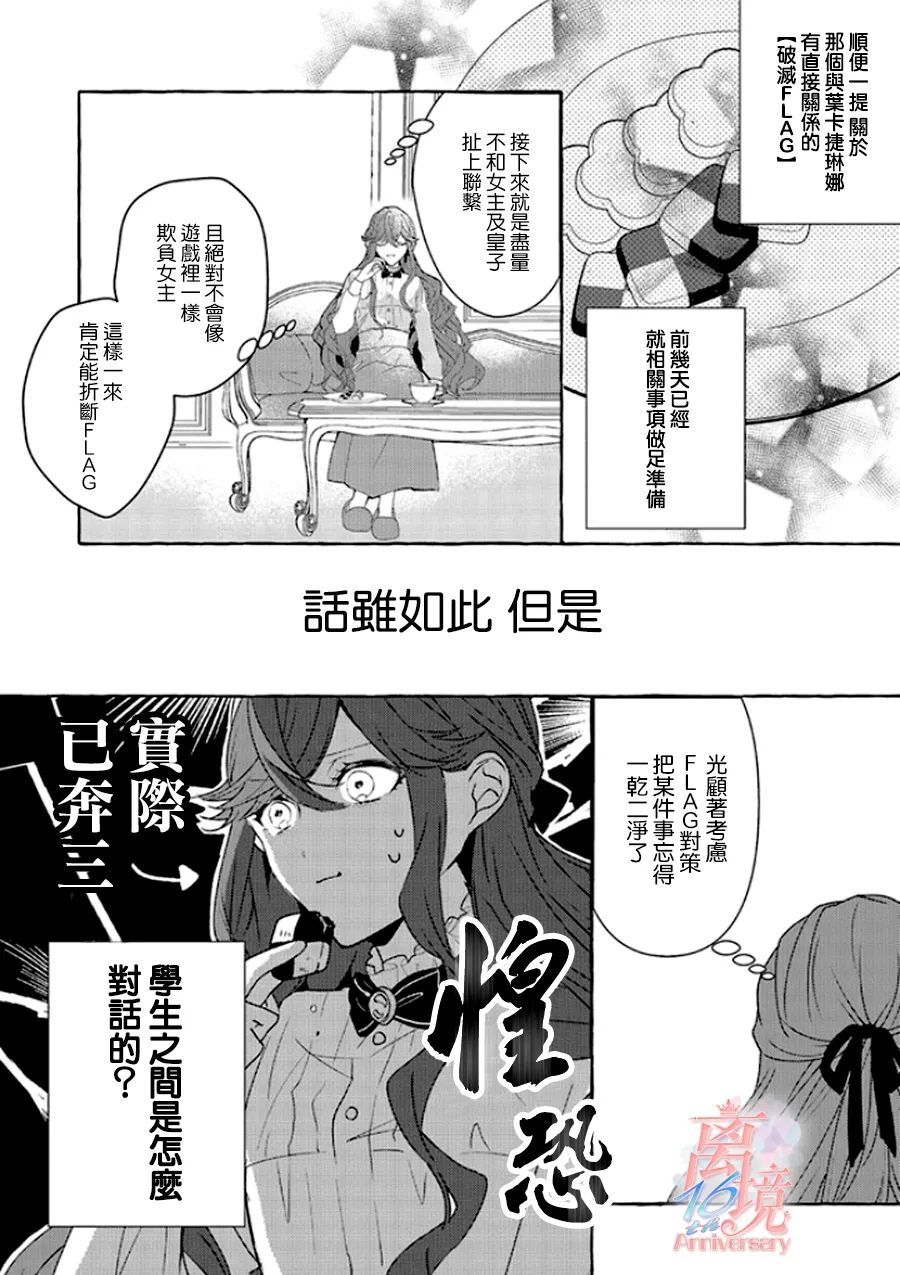 《反派千金要转职成兄控》漫画最新章节第3话免费下拉式在线观看章节第【14】张图片