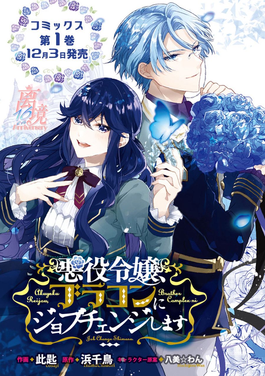 《反派千金要转职成兄控》漫画最新章节第5话免费下拉式在线观看章节第【1】张图片