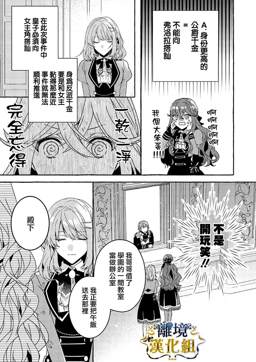 《反派千金要转职成兄控》漫画最新章节第8话免费下拉式在线观看章节第【25】张图片